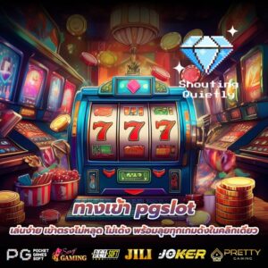 ทางเข้า pgslot เล่นง่าย เข้าตรงไม่หลุด ไม่เด้ง พร้อมลุยทุกเกมดังในคลิกเดียว